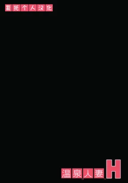 Page 27 of Onsen Hitozuma H