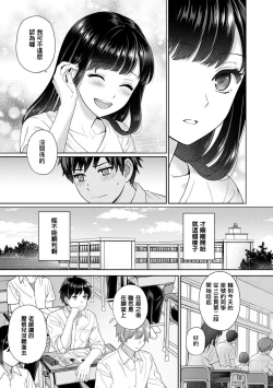 Page 7 of Sensei to Boku Ch. 1-5