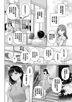 Page 8 of Sensei to Boku Ch. 1-5