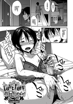 Download Love Love Onii-chan!