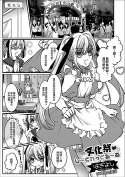 Download Bunkasai Secret Room