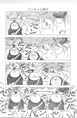 Page 18 of Ranma - Desire