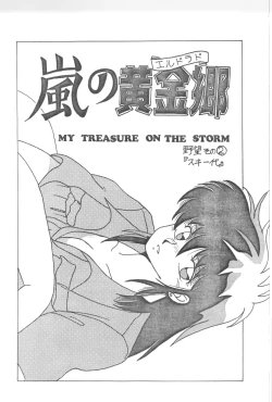 Page 6 of Ranma - Desire