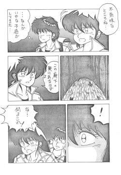Page 9 of Ranma - Desire