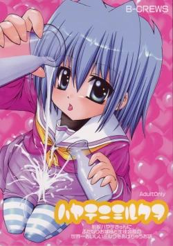 Page 1 of Hayate ni Mirukuwo