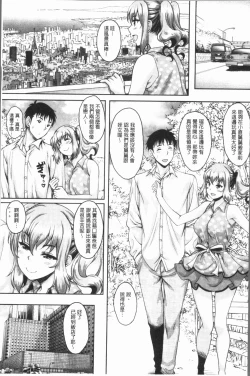 Page 118 of Ochita Deai Mesu | 墮落後見到的牝雌獸