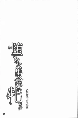Page 86 of Ochita Deai Mesu | 墮落後見到的牝雌獸
