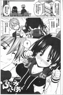 Page 168 of Risky Play | 淫猥大膽♥性遊戲