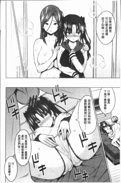 Page 179 of Risky Play | 淫猥大膽♥性遊戲