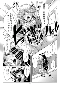 Page 6 of Nagusamete Kudasai Sakuya-san!!