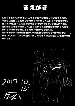 Page 3 of Toaru Yakumo Yukari no Beach de no 1-koma