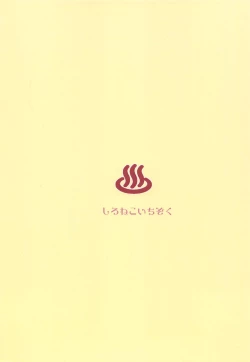 Page 17 of Chiyuki no Yu