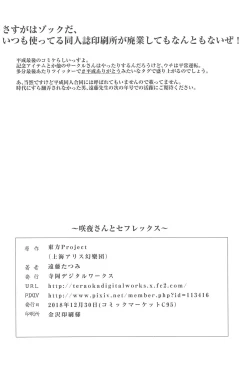 Page 21 of Sakuya-san to SeFriex