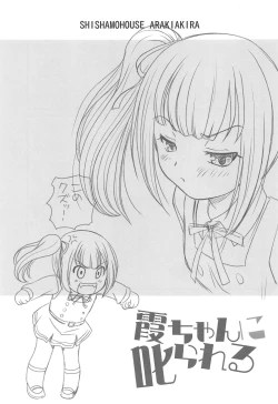Page 2 of Kasumi-chan ni Shikarareru