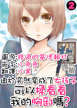 Download Totsuzen Onnanonko Ni Natta No De, Ore No Oppai Monde Mimasen Ka? 2
