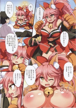 Page 4 of FGOPPAI・BEAST!