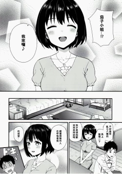 Page 5 of Kakohajime