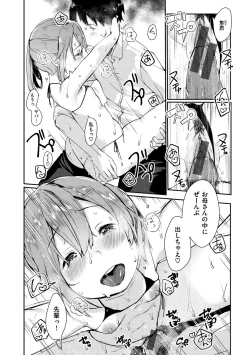 Page 198 of Haru to Ao - Our adolescence