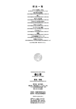 Page 202 of Haru to Ao - Our adolescence