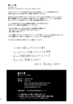 Page 25 of Kimi ni Naru