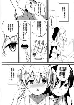 Page 25 of INDEXGIRLS 13 Onnanoko ni Naritai