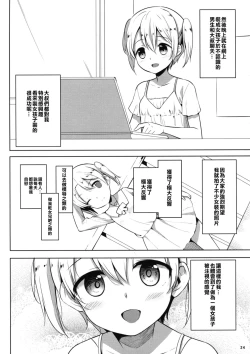 Page 27 of INDEXGIRLS 13 Onnanoko ni Naritai