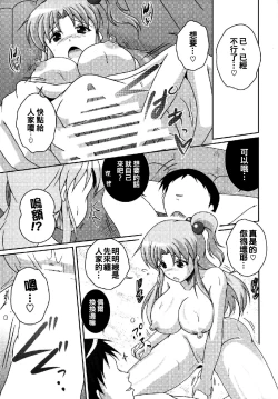 Page 11 of Nagasarete Makaishin