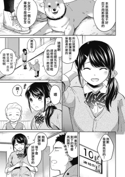 Page 134 of 1LDK+JK Ikinari Doukyo? Micchaku!? Hatsu Ecchi!!? Ch. 1-10