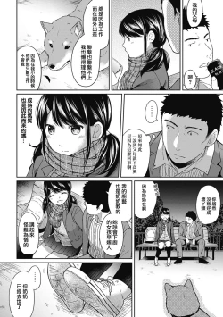 Page 139 of 1LDK+JK Ikinari Doukyo? Micchaku!? Hatsu Ecchi!!? Ch. 1-10