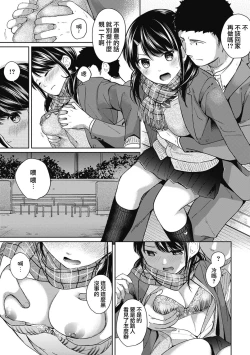 Page 144 of 1LDK+JK Ikinari Doukyo? Micchaku!? Hatsu Ecchi!!? Ch. 1-10