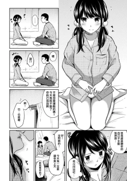 Page 167 of 1LDK+JK Ikinari Doukyo? Micchaku!? Hatsu Ecchi!!? Ch. 1-10