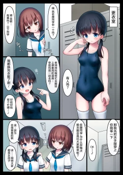 Page 3 of Houkago no Taiiku Souko