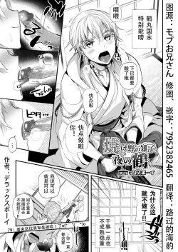 Page 1 of Yakeno no kijishi yoru no crane