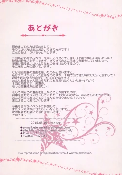 Page 17 of Atashi to Chotto Iki Nuki Shi yo