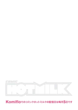 Page 252 of COMIC HOTMILK 2019-03