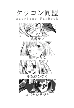 Page 3 of Kekkon Doumei