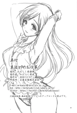 Page 29 of Minami to P no Oshigoto