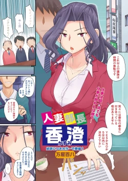 Page 27 of Hitoduma buchou kasumi Series