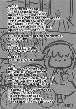 Page 13 of Dragon Master Komeiji Satori