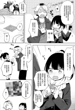 Page 4 of Gom kara Hajimaru Romance mo Aru