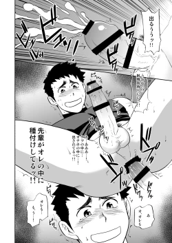 Page 25 of Yakyuubu no Senpai ni VR de Giji SEX Sasete Mita