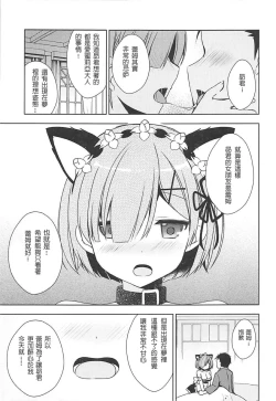 Page 9 of Rem-nyan to Nyannyan Suru?