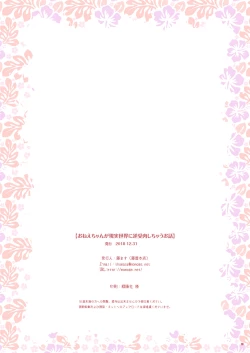 Page 17 of Onee-chan ga Genjitsu Sekai ni Gyaku Juniku Shichau Ohanashi