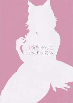 Page 16 of Tamamo-chan to Ecchi Suru Hon