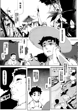 Page 4 of Take no Hana | Bamboo Flowers