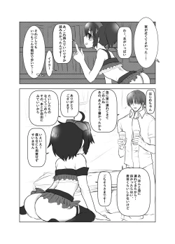 Page 3 of はじめちゃんがセンパイって呼んでくれる本