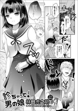 Page 55 of Gekkan Web Otoko no Ko-llection! S Vol. 34