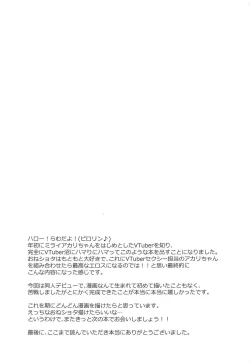 Page 19 of Akari Onee-chan to Satsuei Off