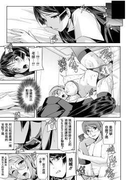 Page 2 of Phantom Online Etsuraku no Genei Daihachiwa THE LAST STORY