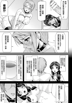 Page 4 of Phantom Online Etsuraku no Genei Daihachiwa THE LAST STORY